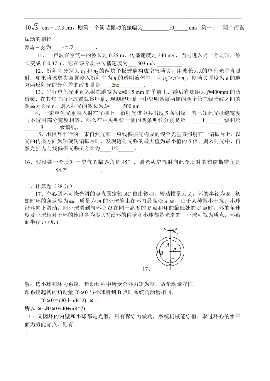 中国农业大学2011—2012学年春大学物理C上考试试题答案_第2页