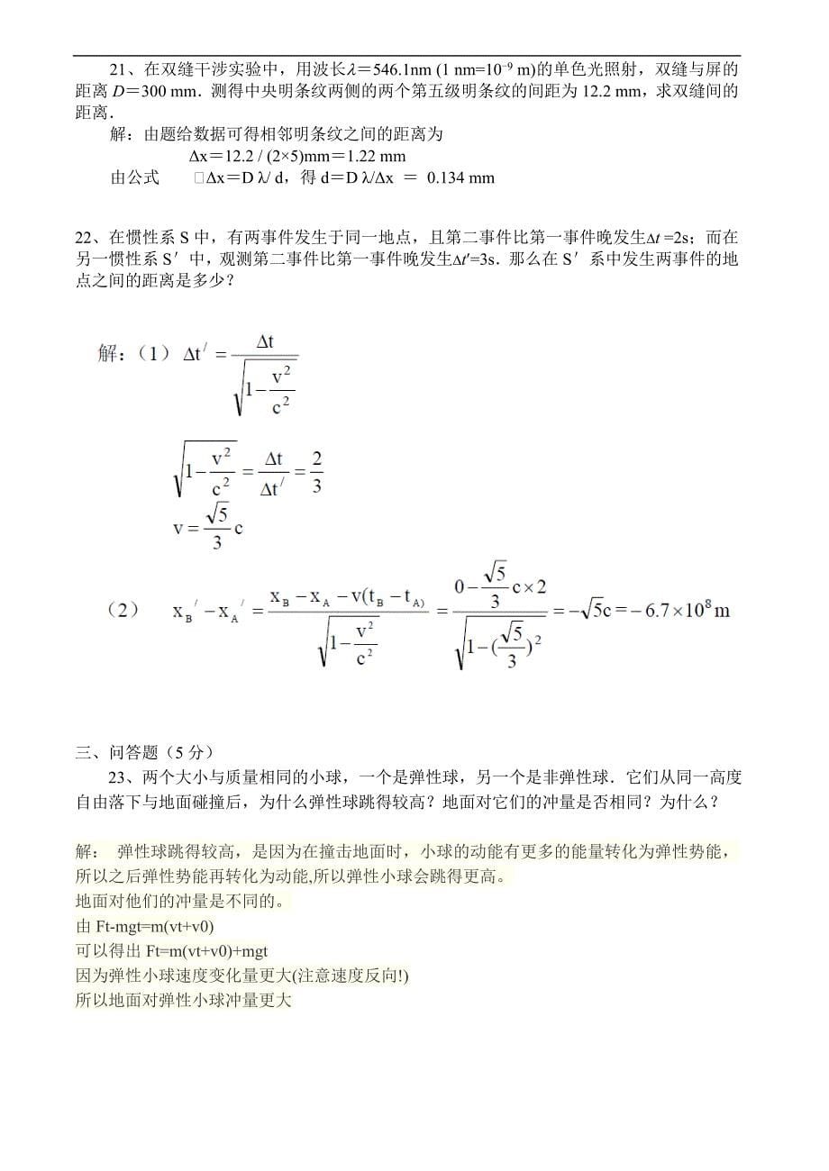 中国农业大学2011—2012学年春大学物理C上考试试题答案_第5页