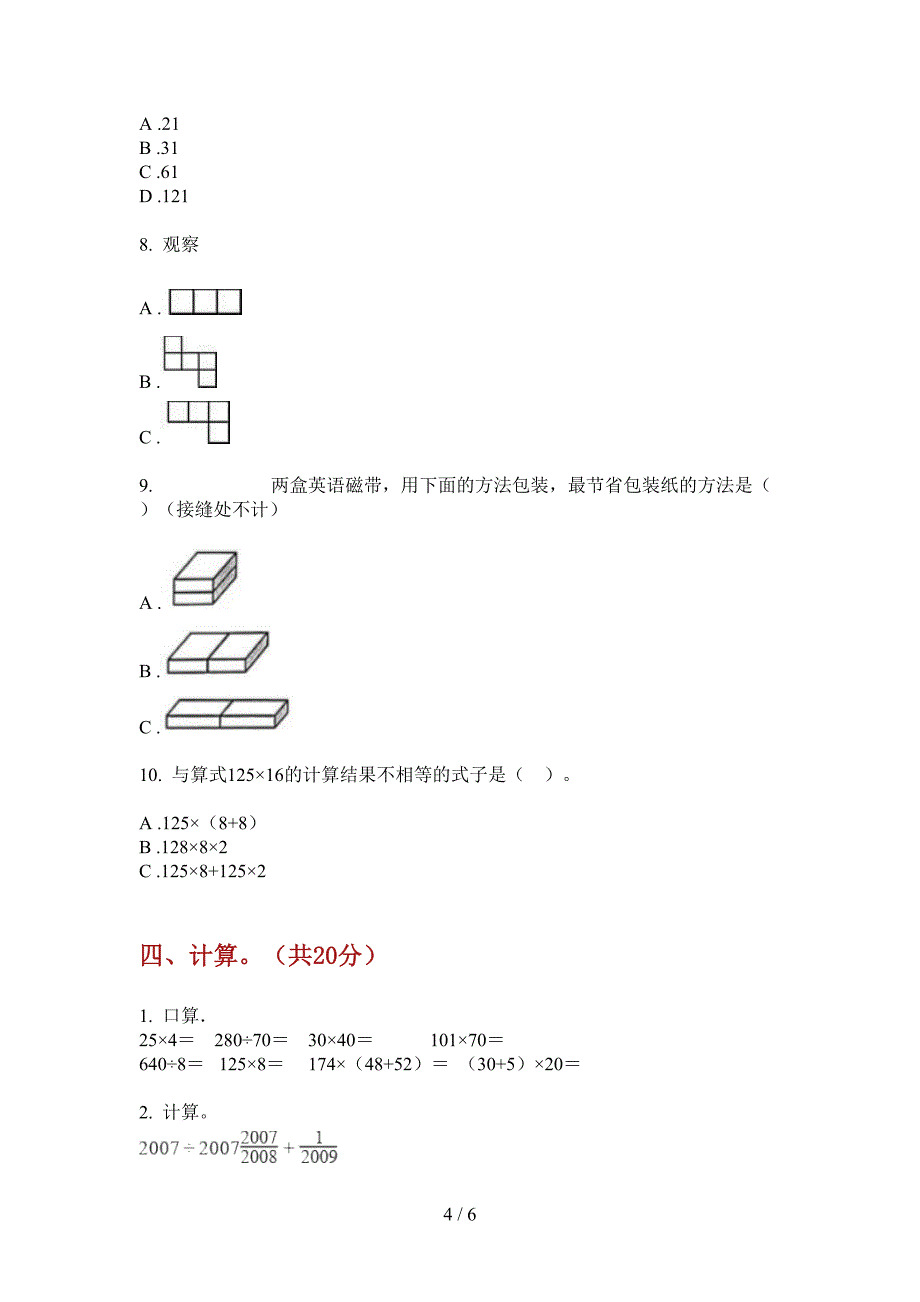 新版五年级数学上册期末练习题.doc_第4页