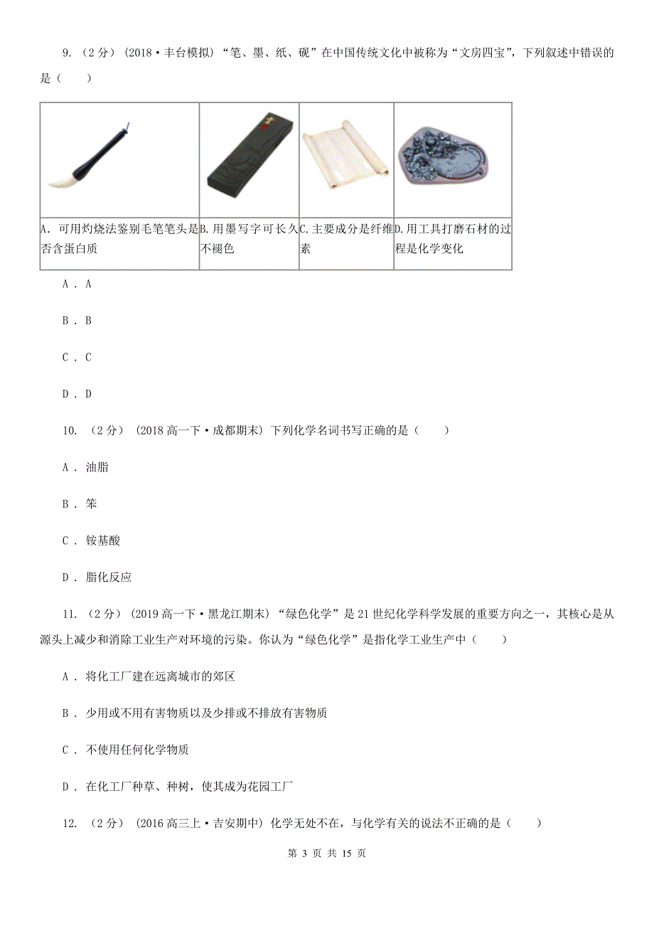 郑州市2021版高一下学期化学期末考试试卷D卷_第3页