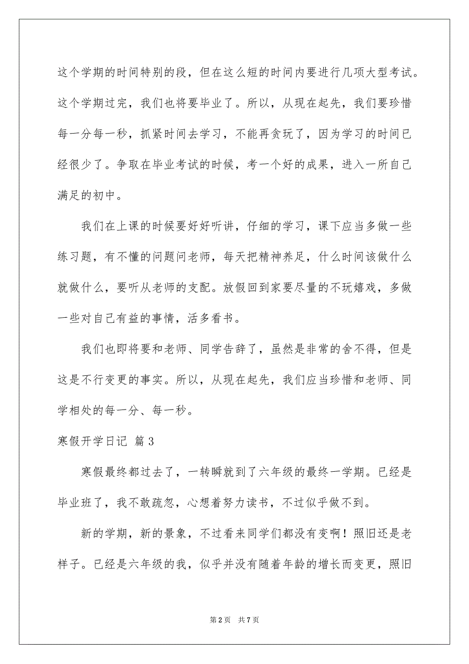 2023寒假开学日记范文.docx_第2页