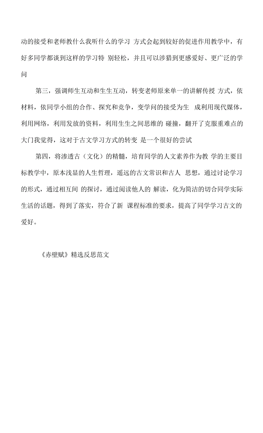 《赤壁赋》反思范文_第3页