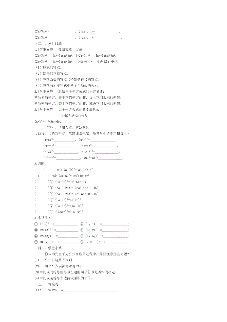 初中数学课程教学设计案例.docx_第2页