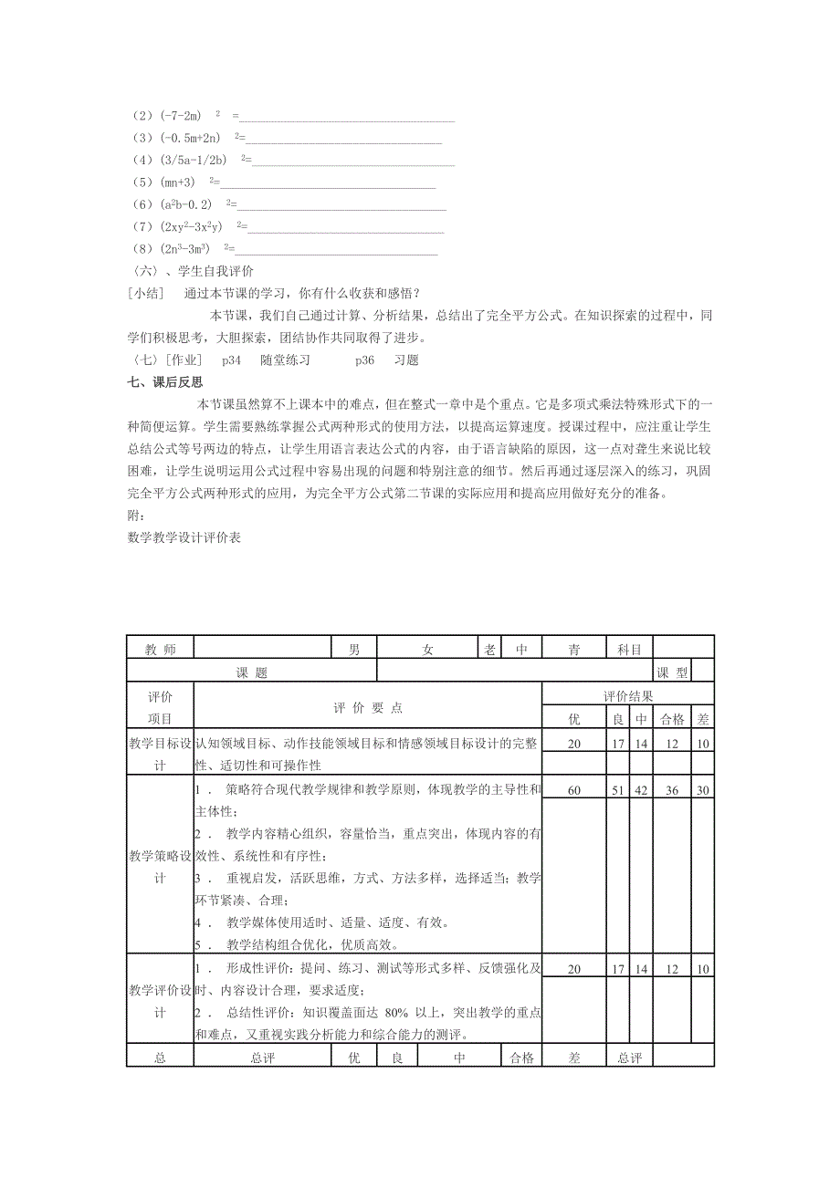 初中数学课程教学设计案例.docx_第3页