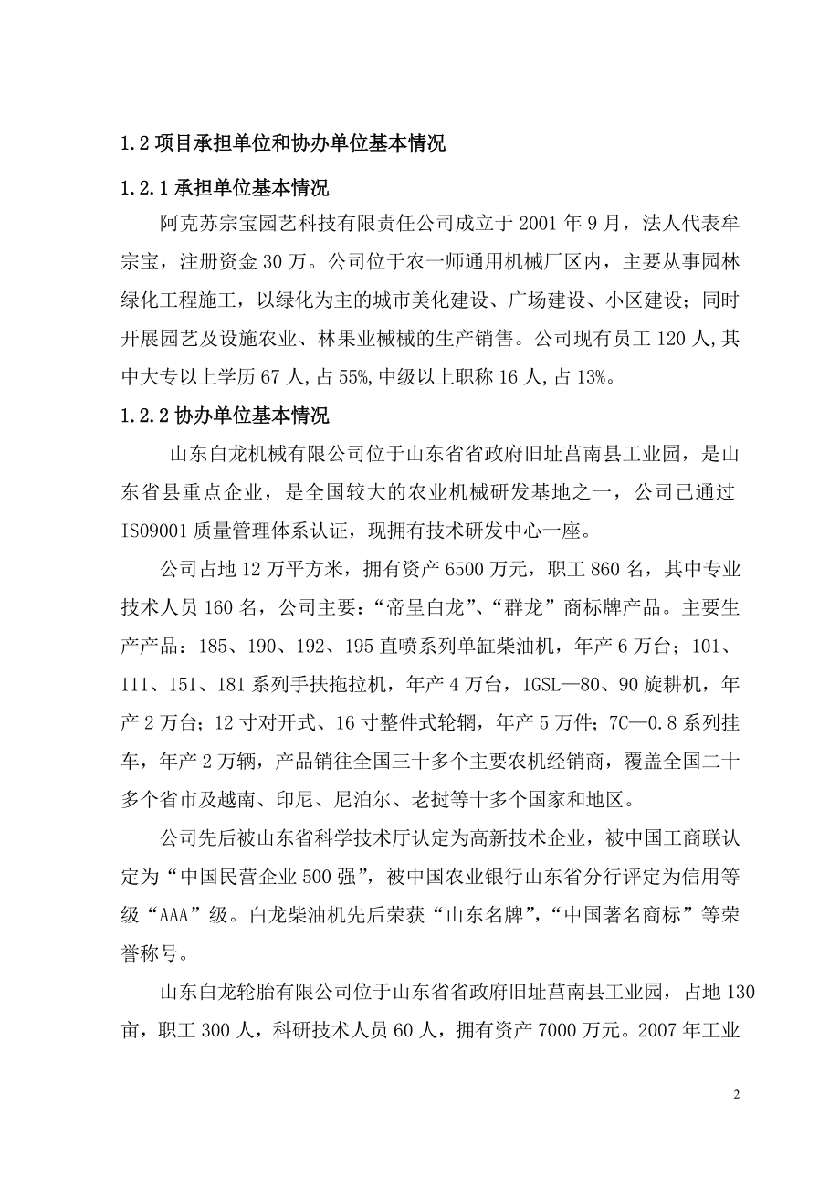 中小型拖拉机组装及配件制造可行性研究报告.doc_第2页