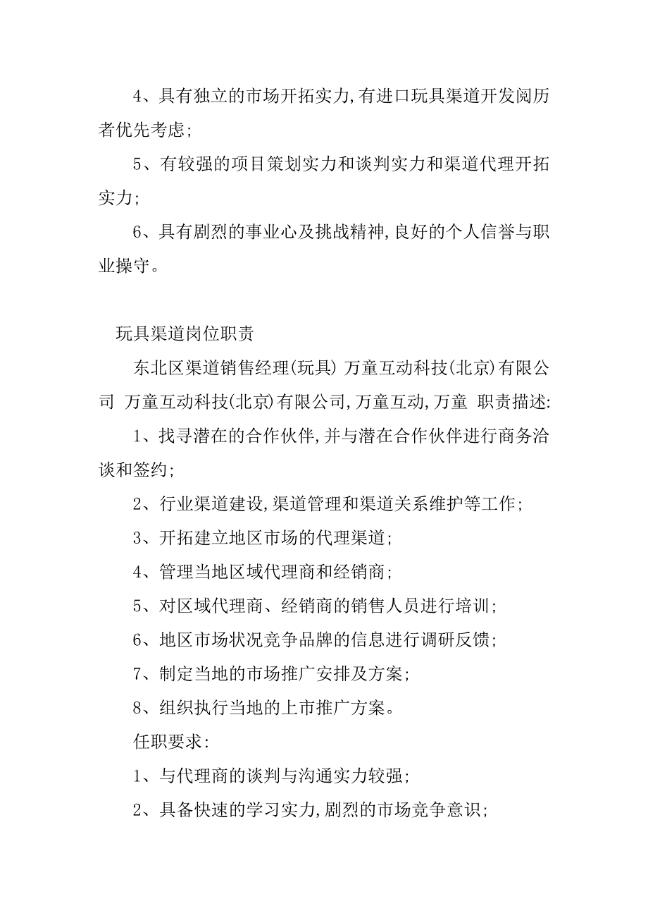 2023年玩具岗位职责(20篇)_第3页