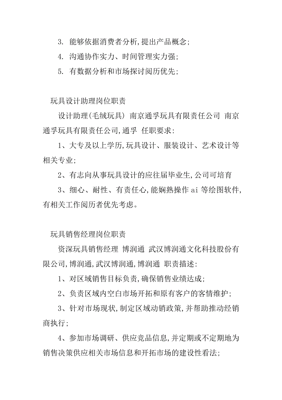 2023年玩具岗位职责(20篇)_第5页