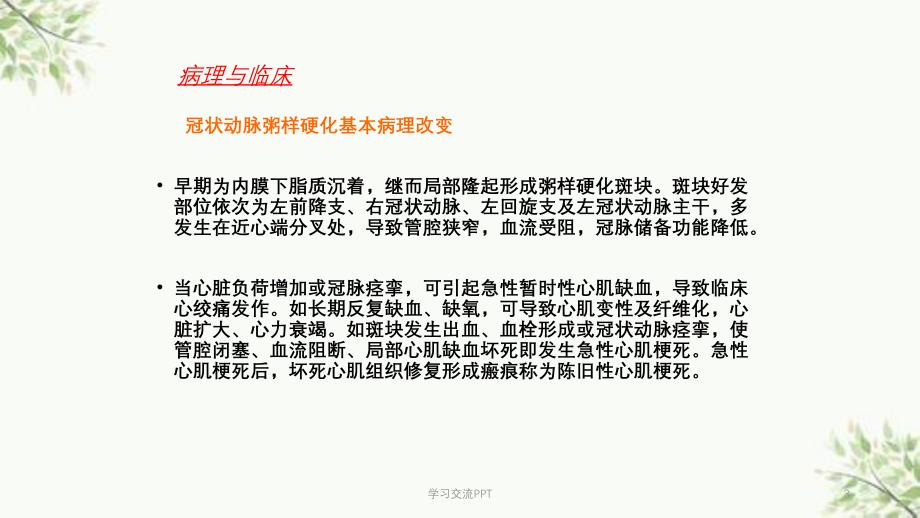 冠心病超声诊断课件_第3页