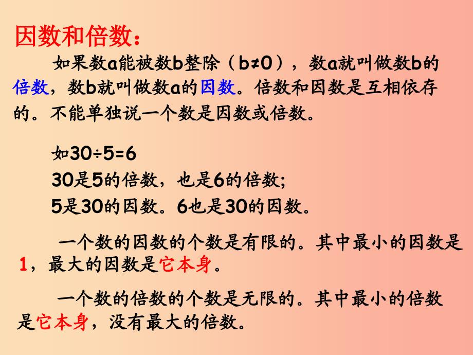 六年级数学上册第1章数的整除复习课件鲁教版五四制_第3页