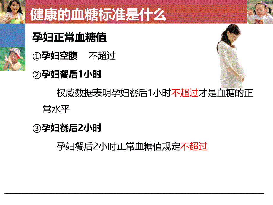 健康血糖患教会_第4页