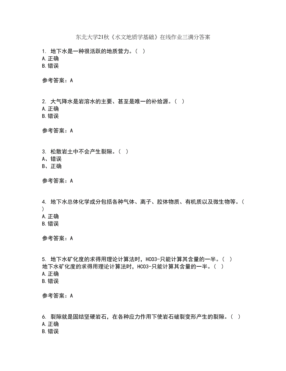 东北大学21秋《水文地质学基础》在线作业三满分答案12_第1页