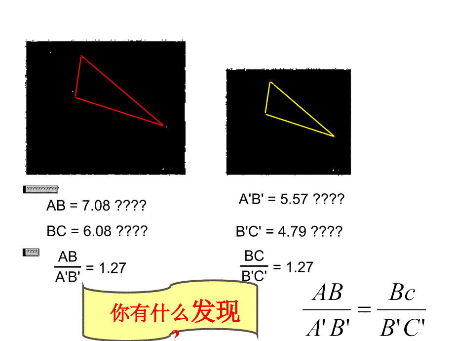 27.12相似图形的特征_第3页