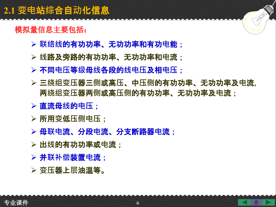 变电站综合自动化信息的测量和采集（高教课件）_第4页