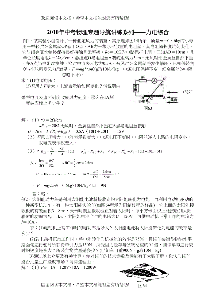 2022年中考物理专题导航讲练系列――力电综合doc初中物理_第1页