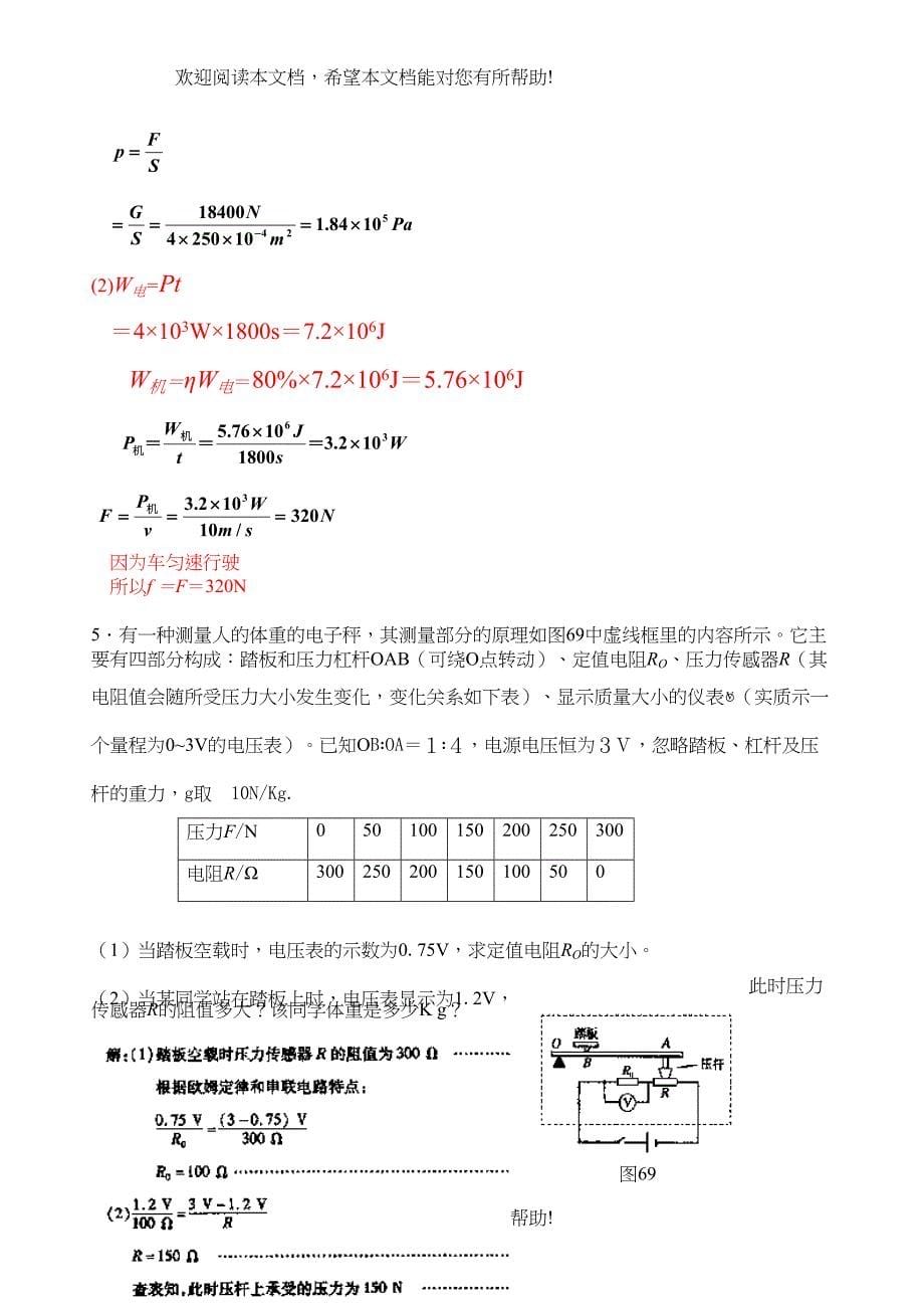 2022年中考物理专题导航讲练系列――力电综合doc初中物理_第5页