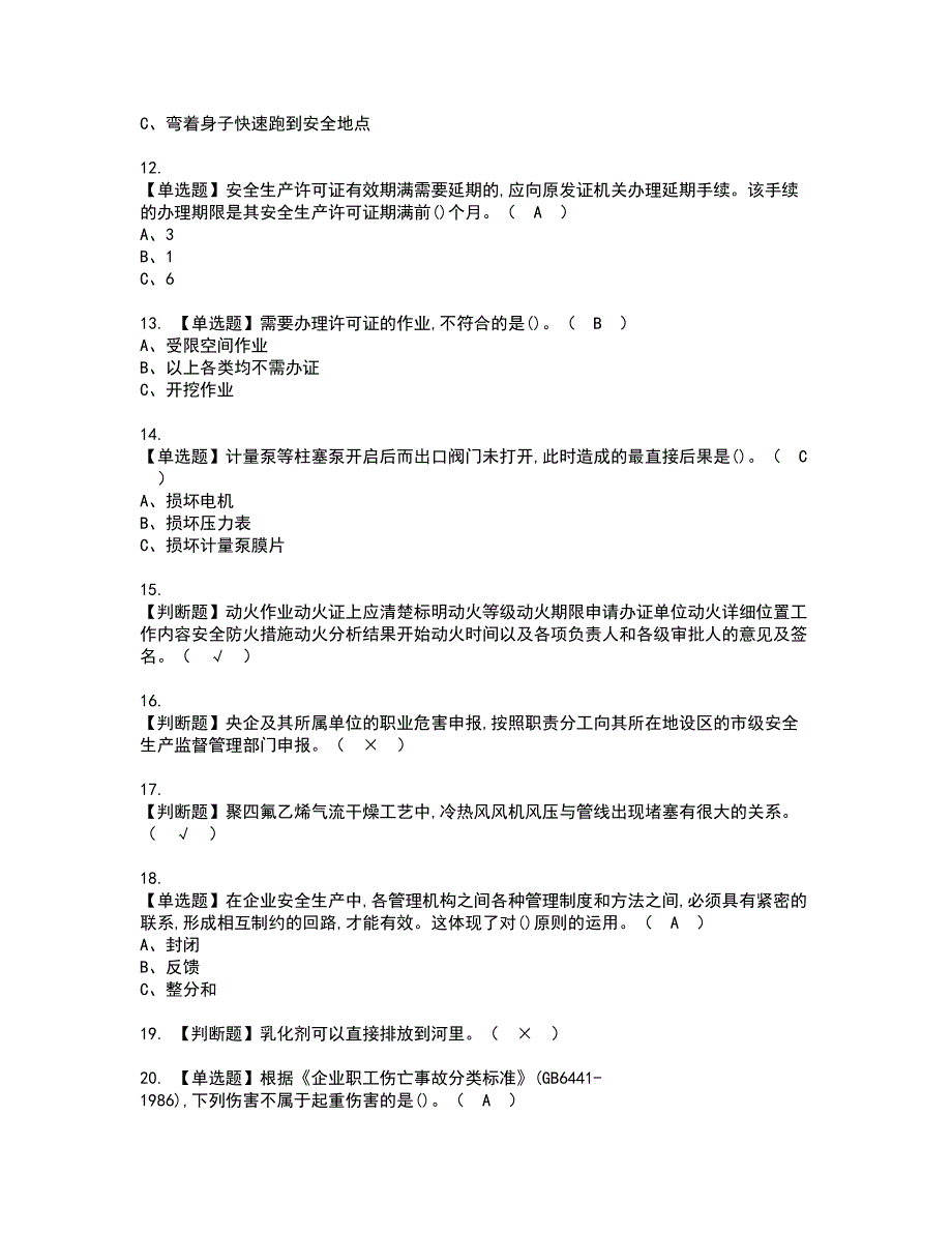 2022年氟化工艺资格考试模拟试题带答案参考57_第2页