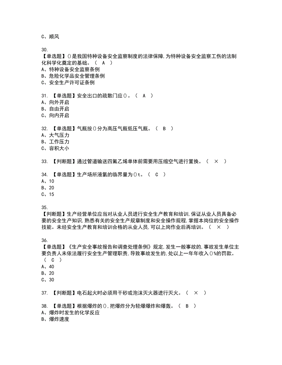 2022年氟化工艺资格考试模拟试题带答案参考57_第4页