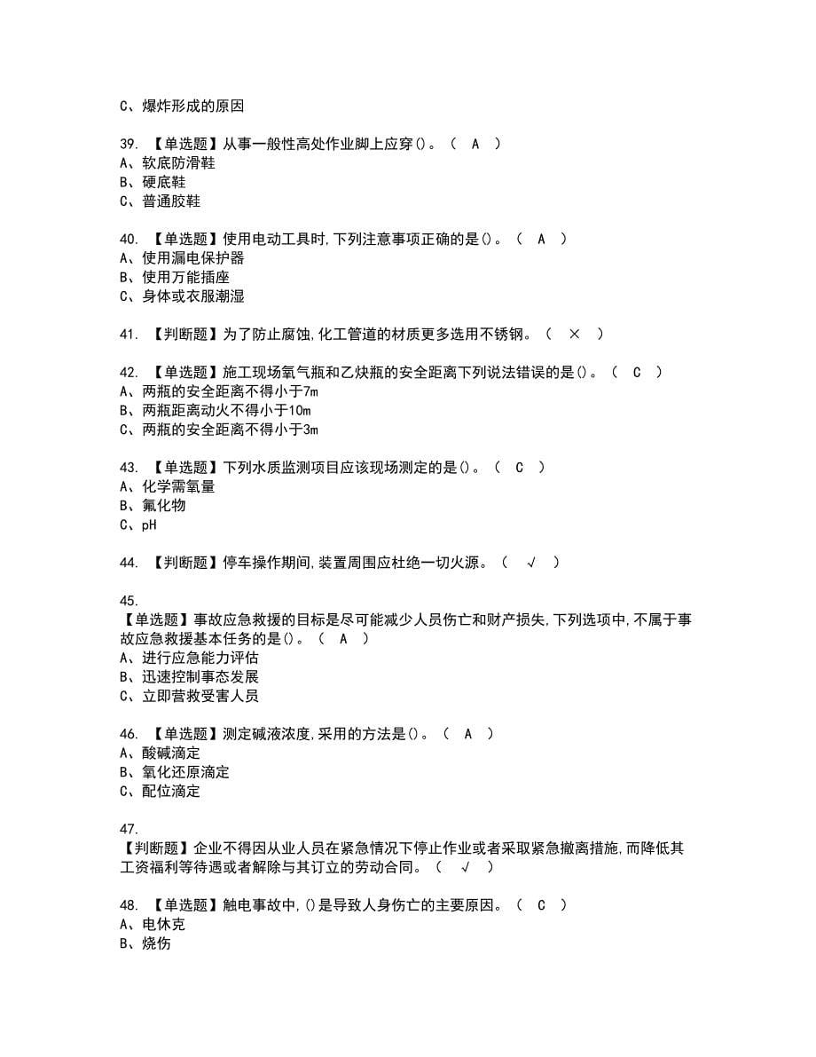 2022年氟化工艺资格考试模拟试题带答案参考57_第5页