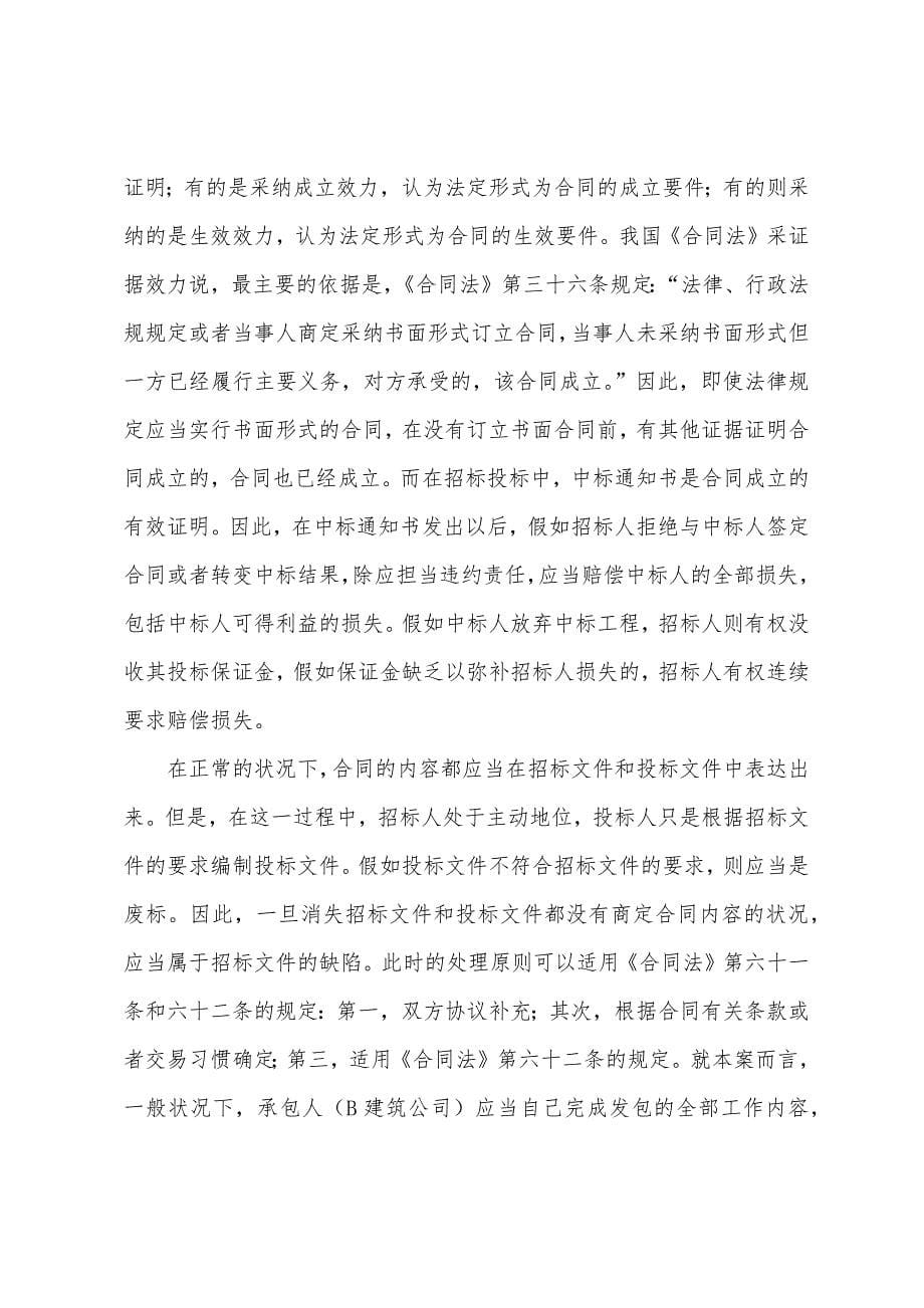 2022年招标师《招标采购案例分析》串讲讲义(5).docx_第5页
