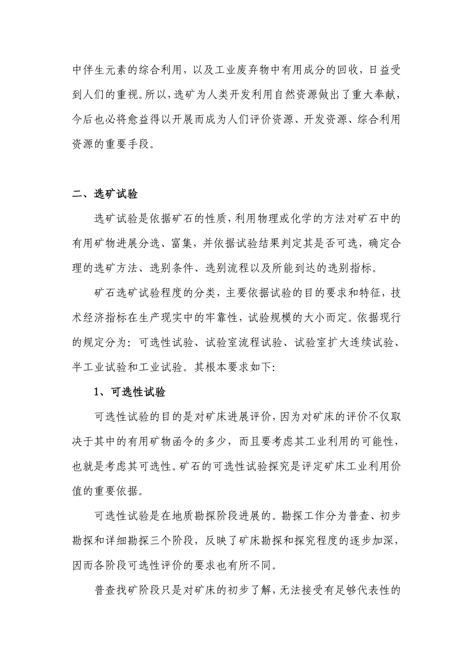 选矿试验的目的和意义 (2)_第2页