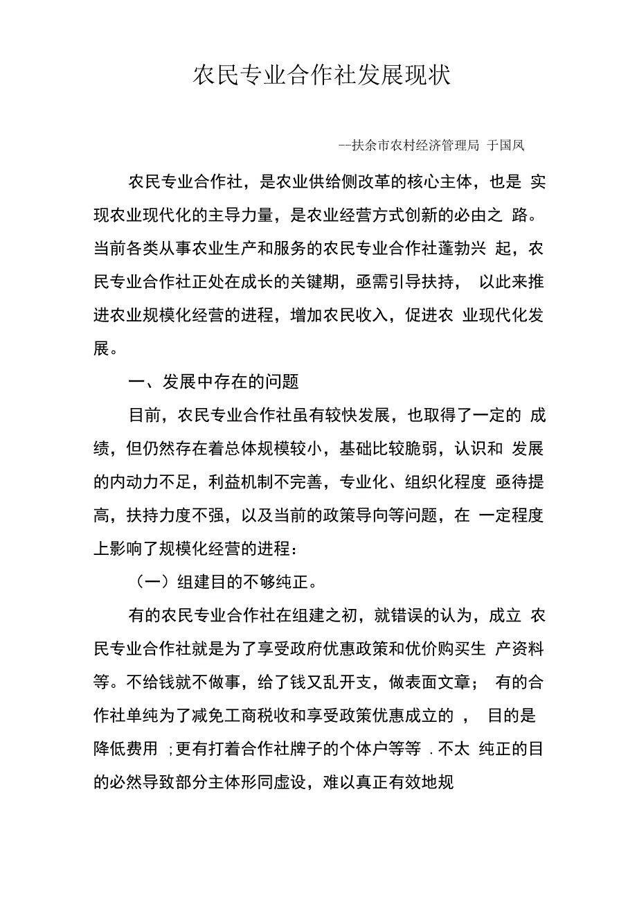 农民专业合作社发展情况_第1页