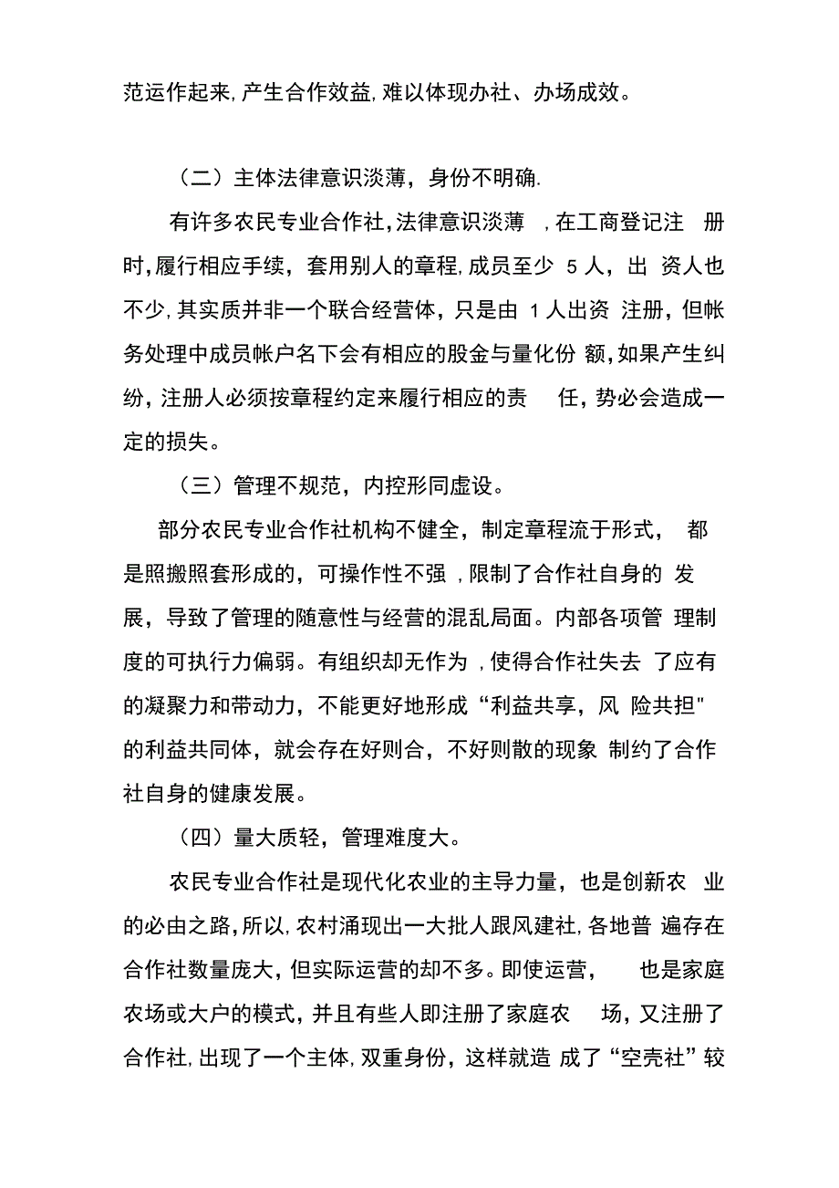 农民专业合作社发展情况_第2页