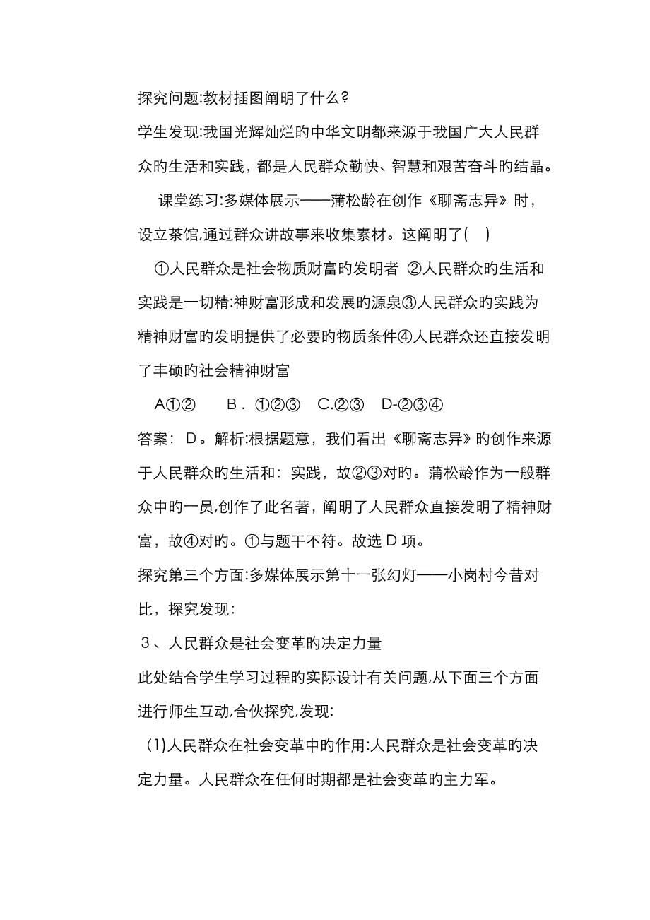 社会历史的主体教学设计_第5页