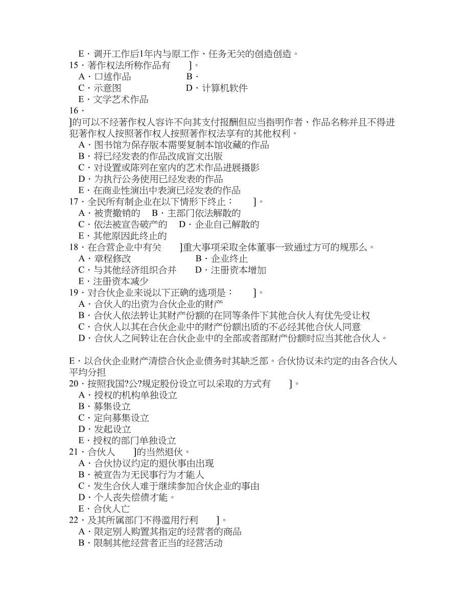 中介师法律练习题12.docx_第5页