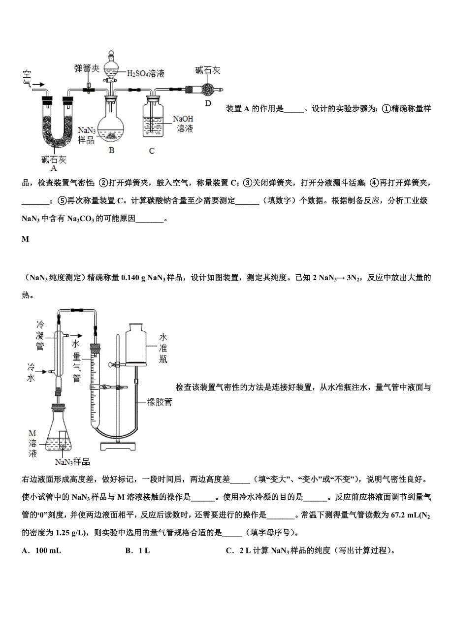 山东省枣庄市薛城区2023学年中考化学最后一模试卷（含答案解析）.doc_第5页