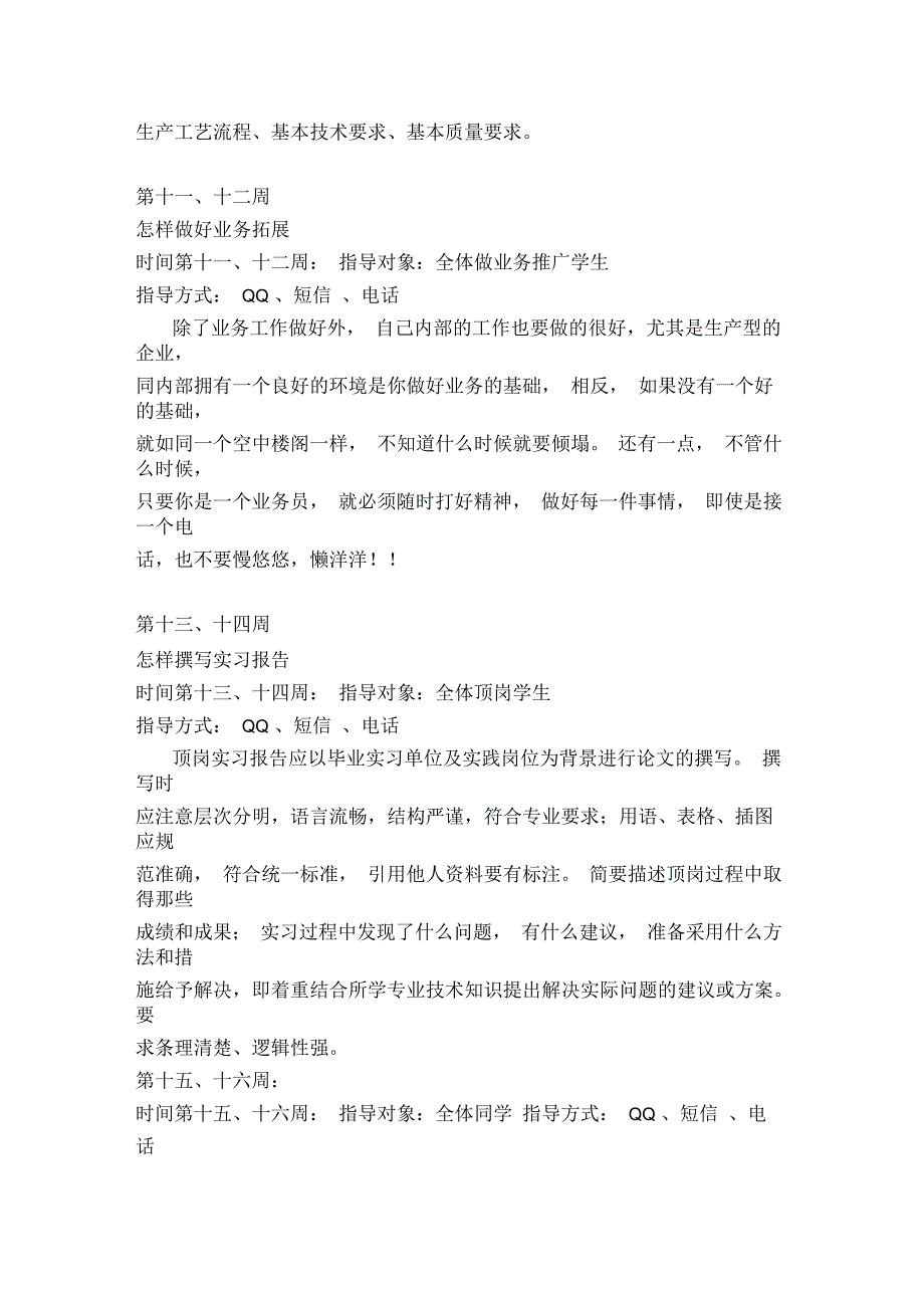 毕业生顶岗实习手册教师指导记录1-24周_第3页