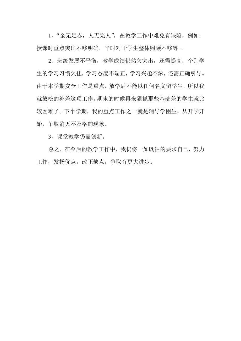 二年级语文教学总结.doc_第5页