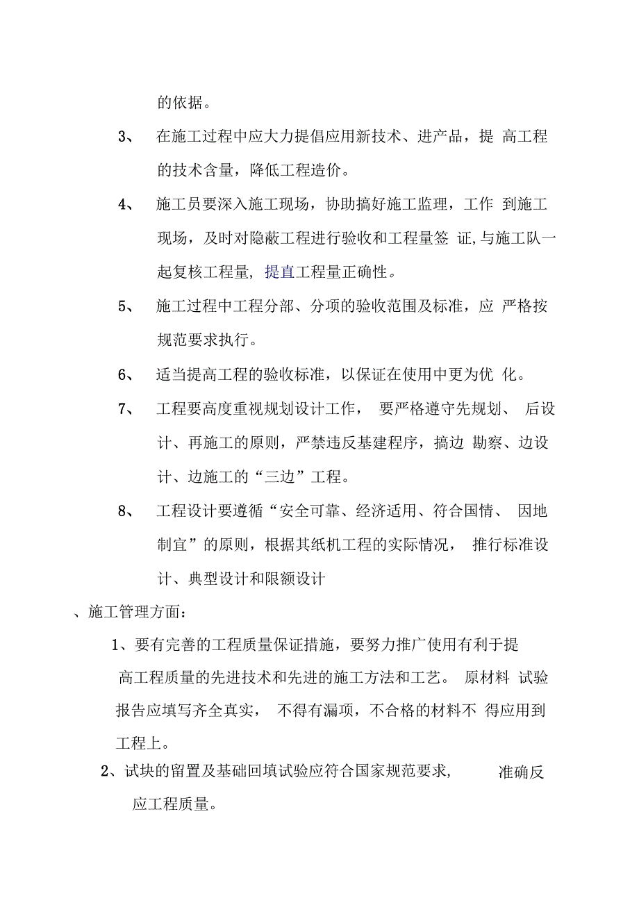 各项工程管理规程_第2页