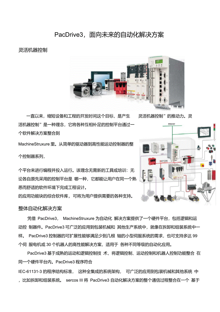 PacDrive3面向未来的自动化解决方案_第1页