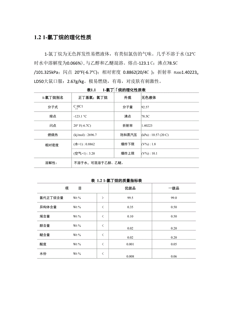 1-氯丁烷的概况_第2页