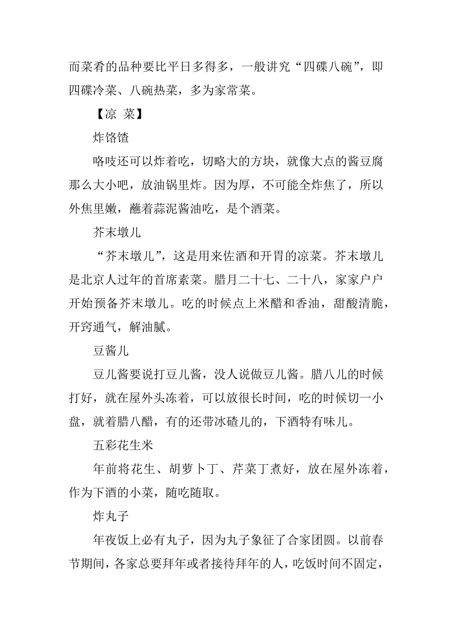 2023年老北京人的年夜饭有什么讲究_第2页