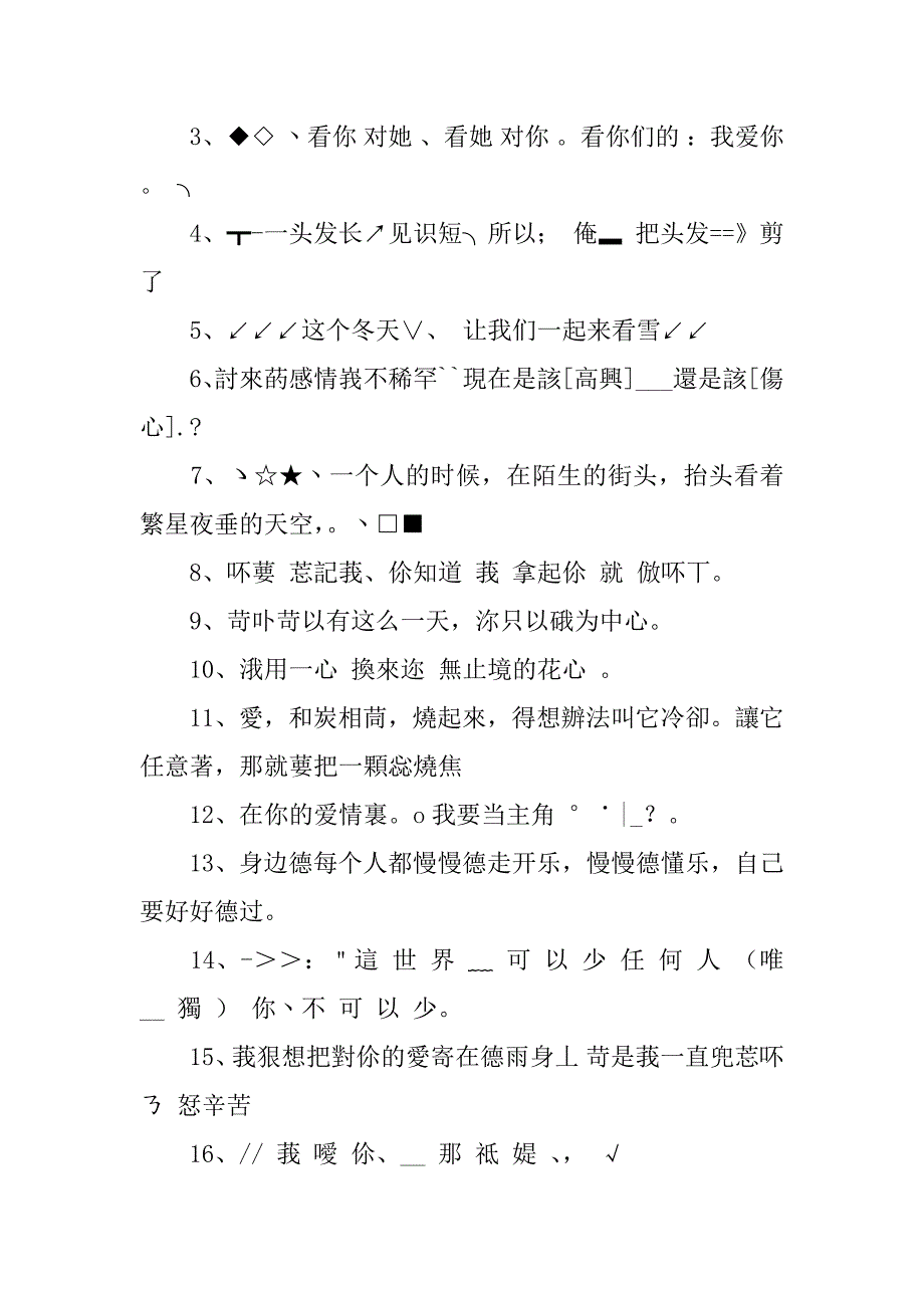 2023年QQ个性非主流霸气签名3篇_第3页