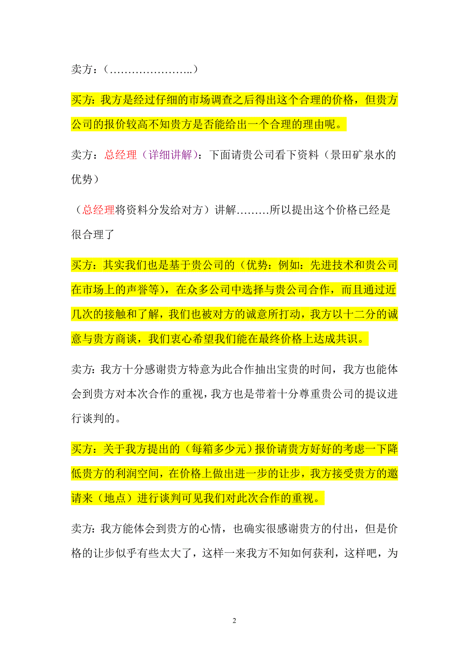 商务谈判模拟场景对话稿;_第2页