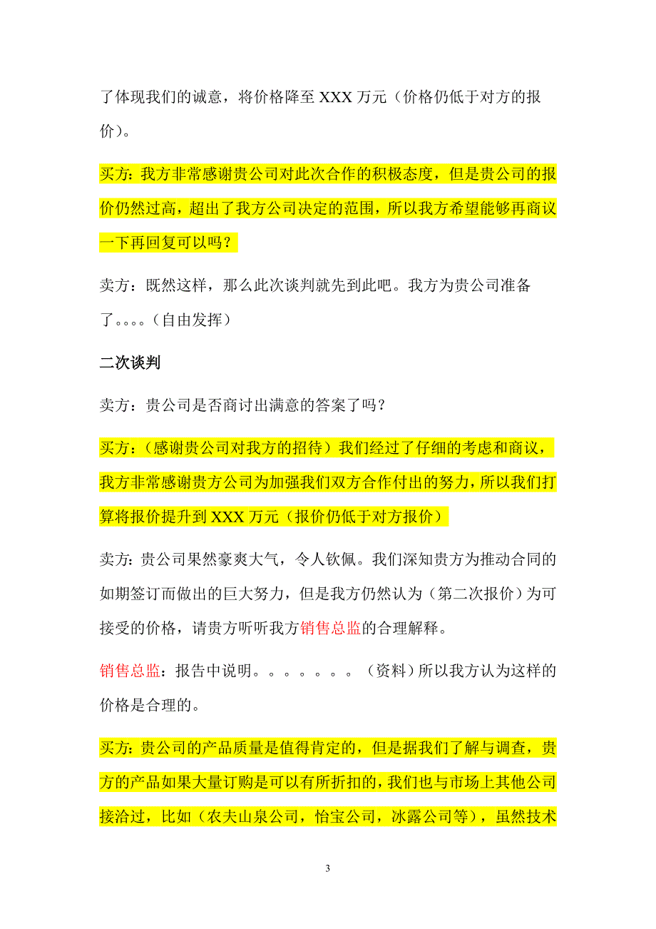 商务谈判模拟场景对话稿;_第3页