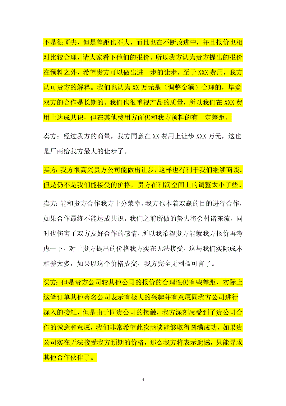 商务谈判模拟场景对话稿;_第4页