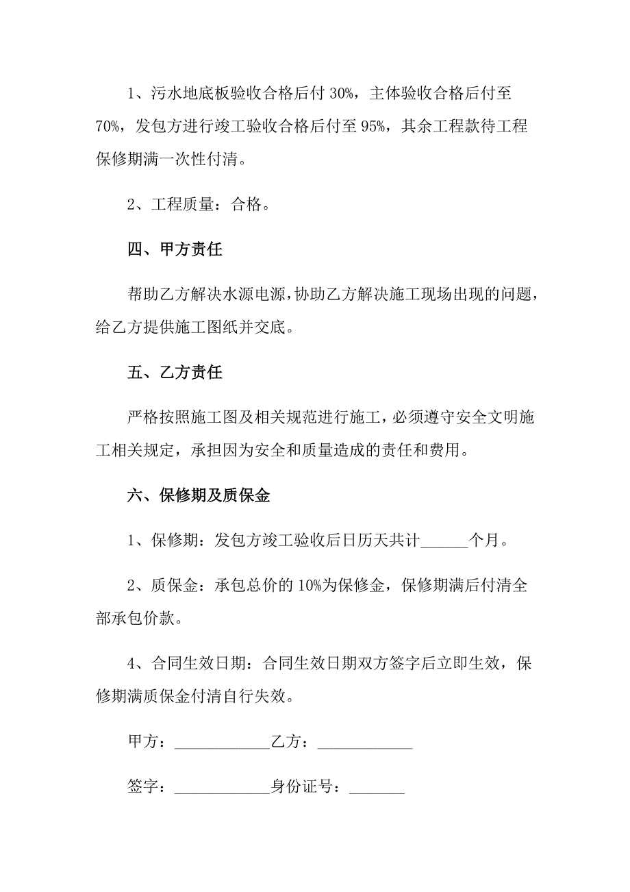 有关工程工程合同合集五篇_第2页