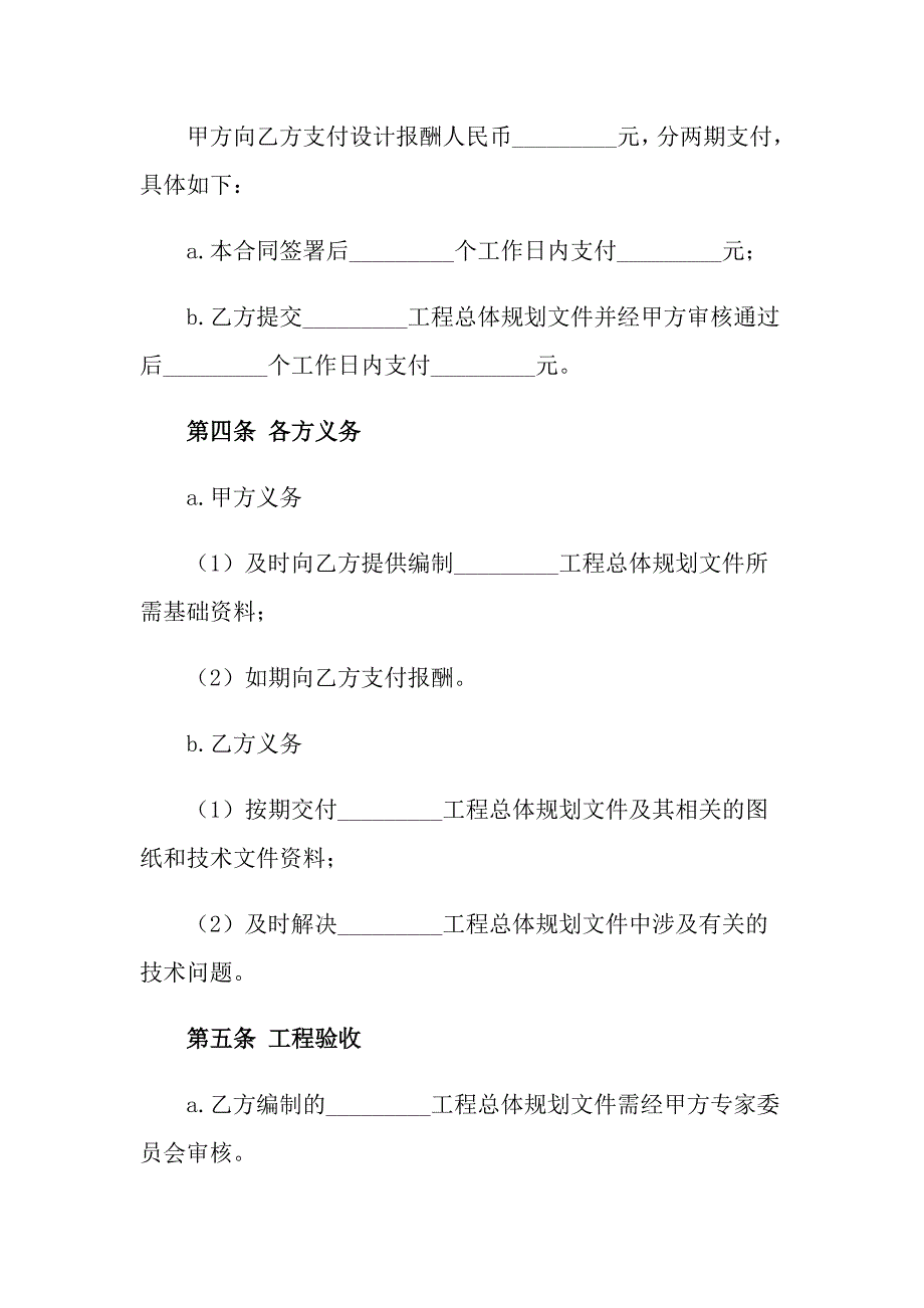 有关工程工程合同合集五篇_第4页