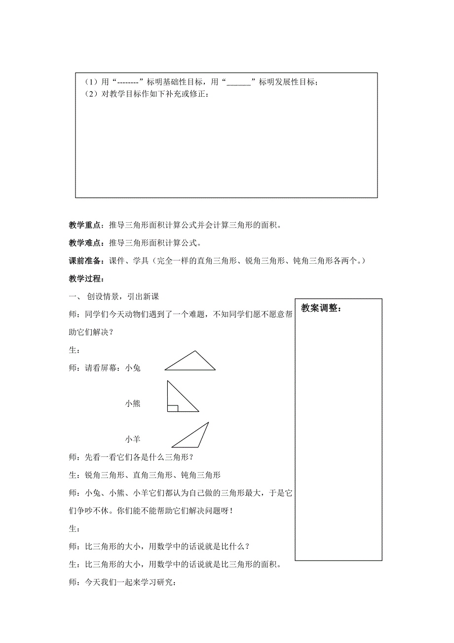 五年级数学上册 二 多边形面积的计算 2.2 三角形面积的计算教案1 苏教版_第2页