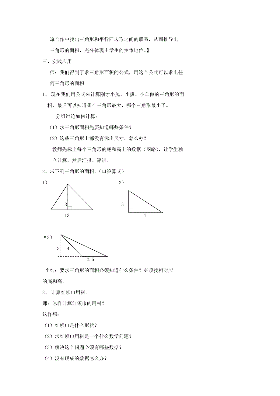 五年级数学上册 二 多边形面积的计算 2.2 三角形面积的计算教案1 苏教版_第4页