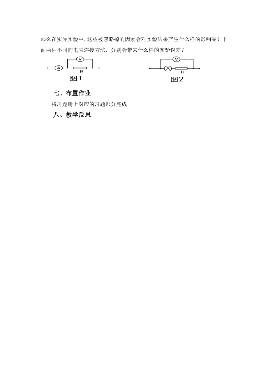 第三节 测量电阻1.docx_第4页