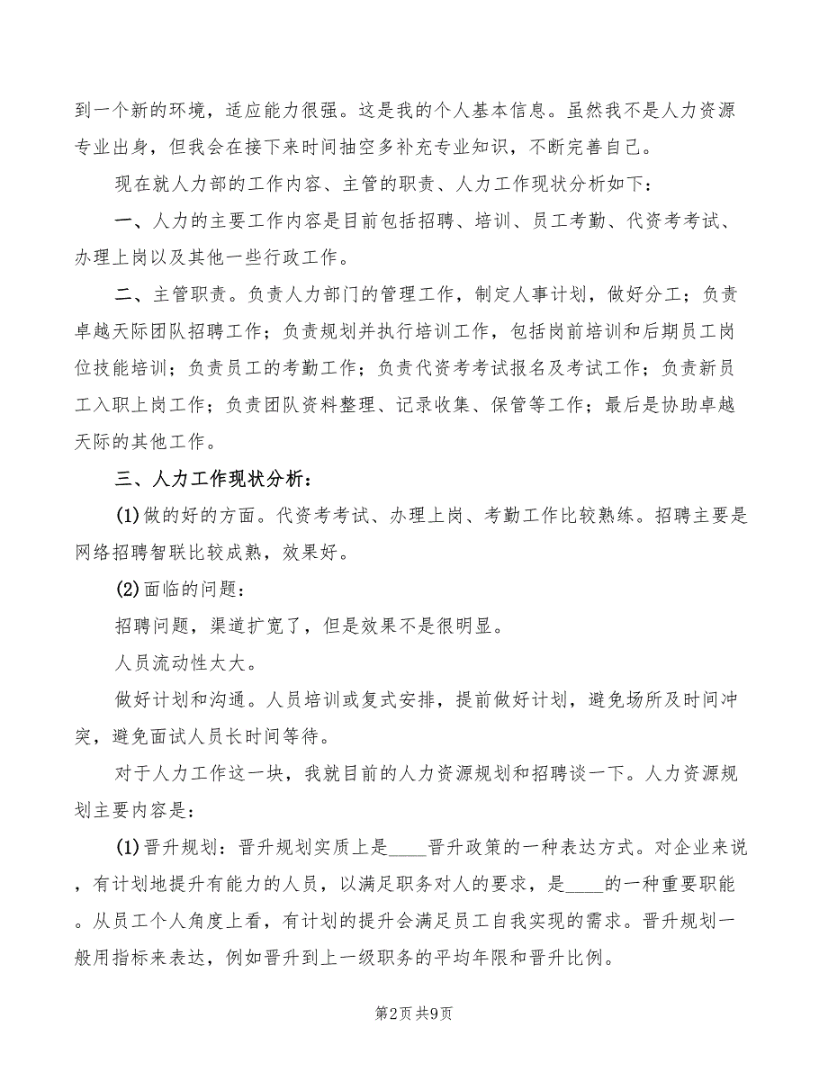 2022人力资源竞聘演讲稿范文(4篇)_第2页