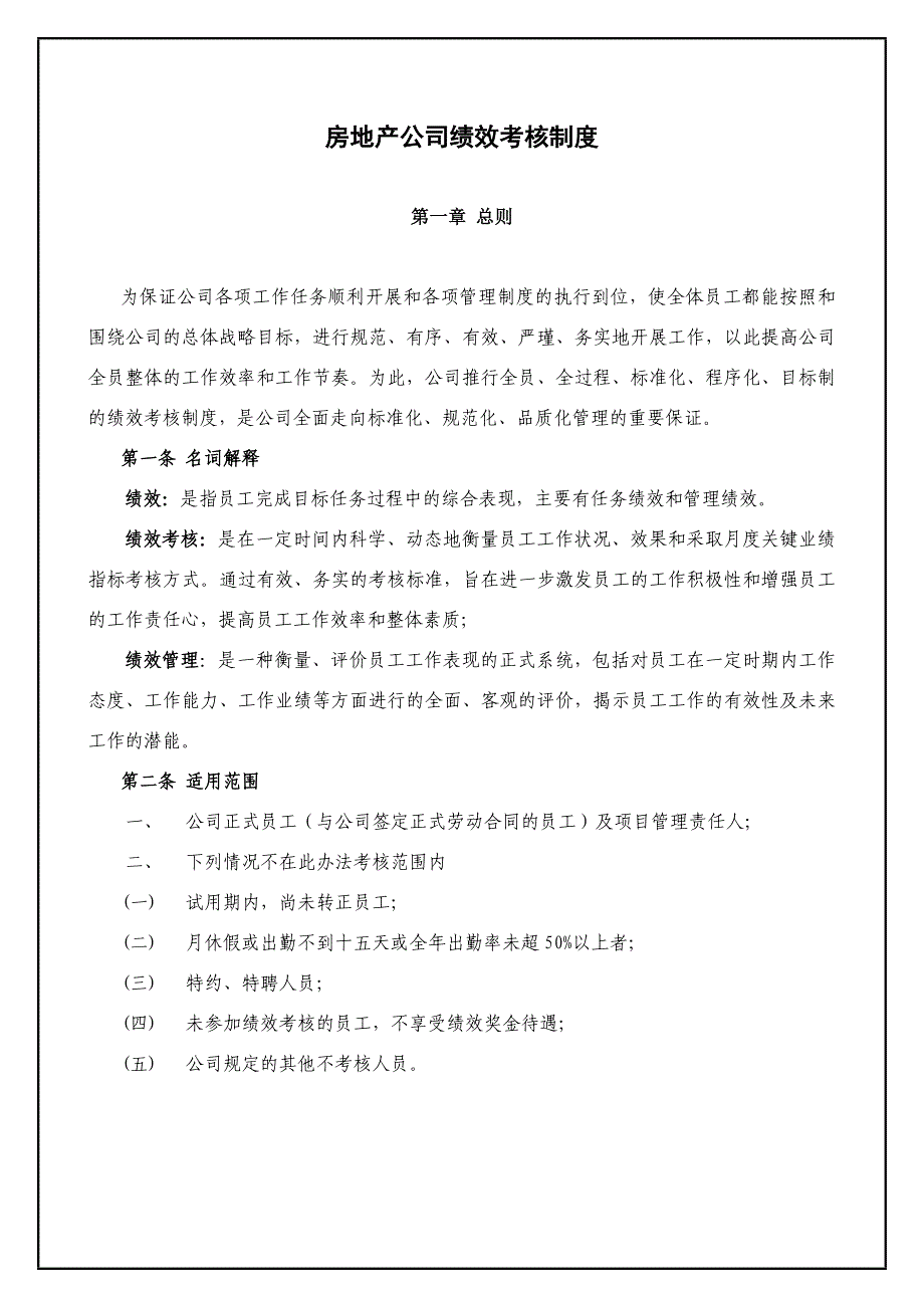 房地产公司绩效考核制度_第3页