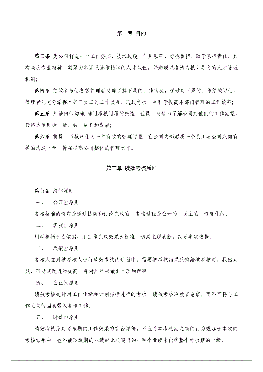 房地产公司绩效考核制度_第4页