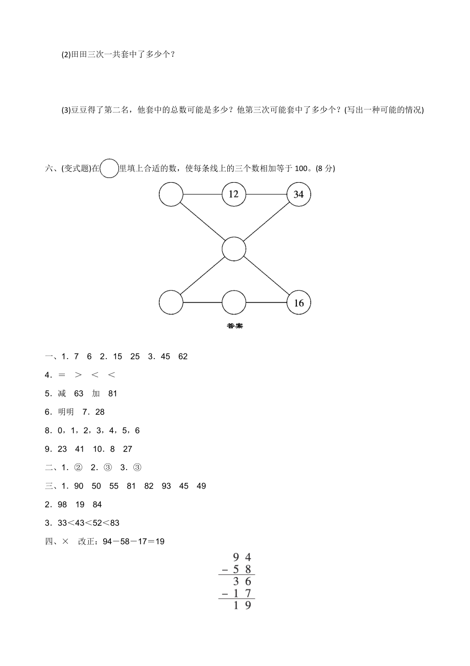 新北师大版二年级数学上册单元测试卷(下载).docx_第4页