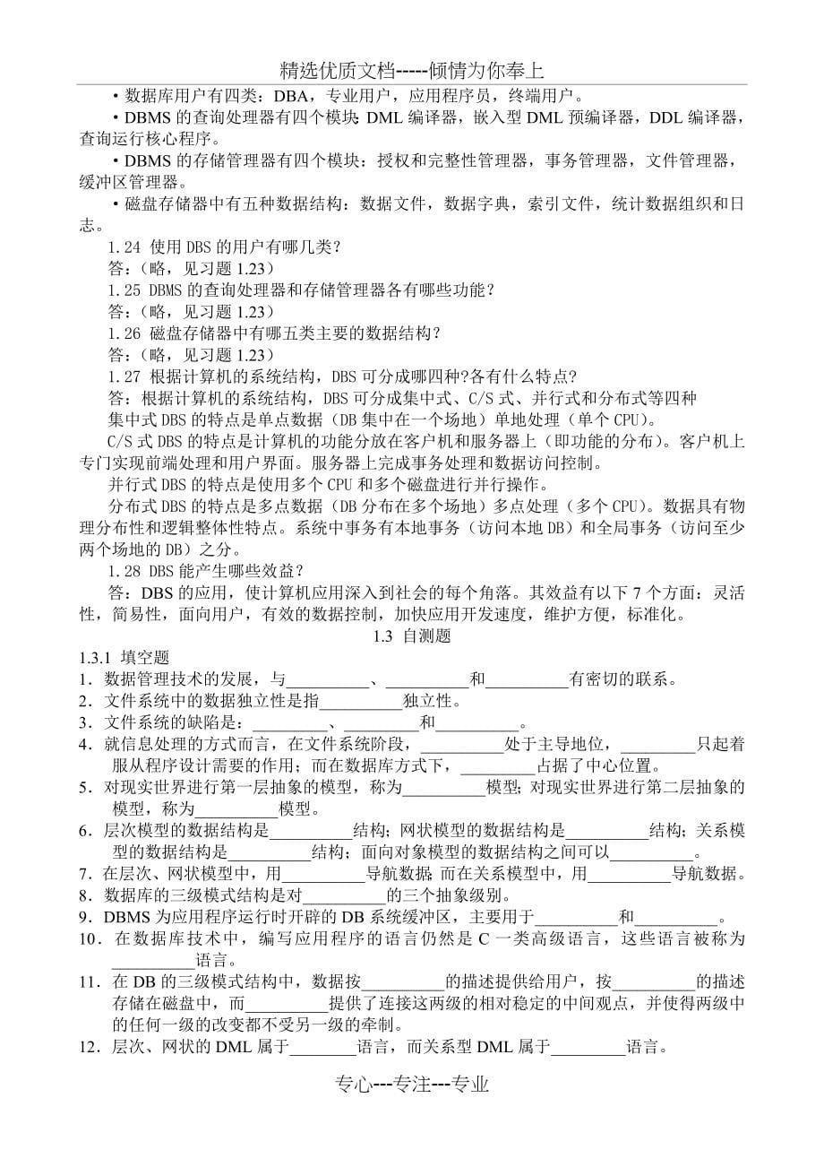 数据库系统教程-课后答案(施伯乐)(第三版)(共140页)_第5页