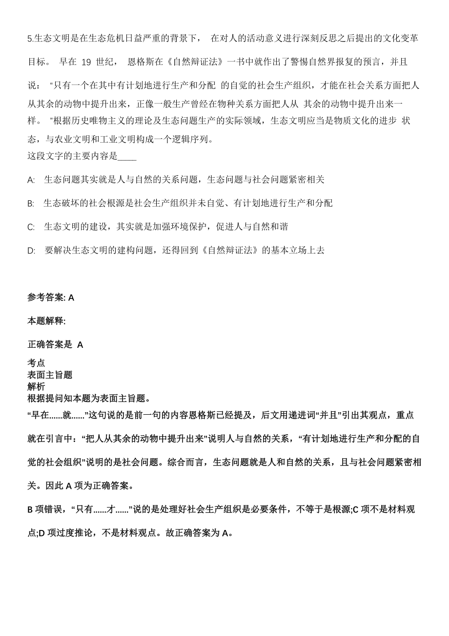 2021年09月2021年浙江杭州市科学技术局编外用工招考聘用冲刺卷（带答案解析）_第4页